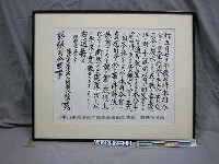 藏品(紀念抗日戰爭相關照片—日軍「山東派遣第六師團長」福田彥助致  蔣總司令函（翻拍）)的圖片